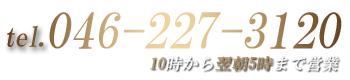 電話番号・営業時間・住所