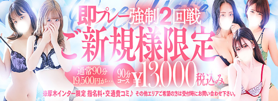 ご新規様限定！