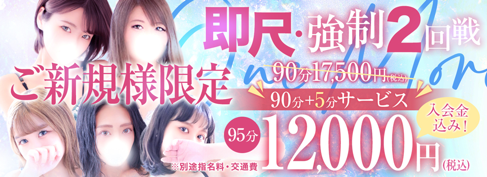 ご新規様限定！