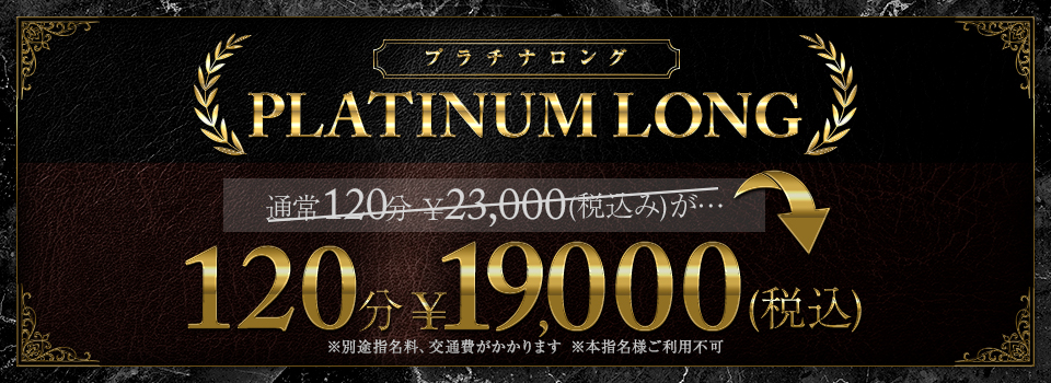 ＄プラチナロング＄