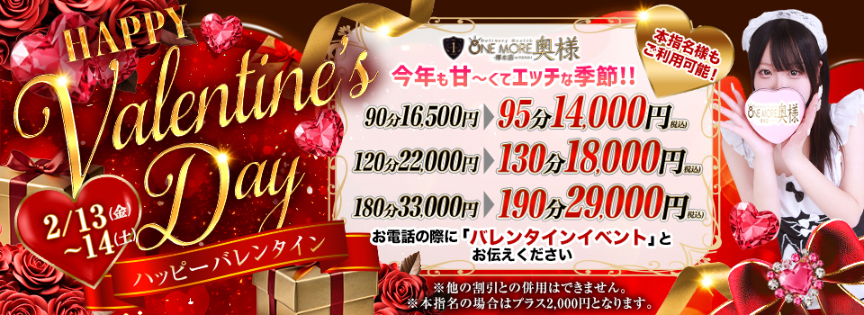 【本指名様もご利用可能です】