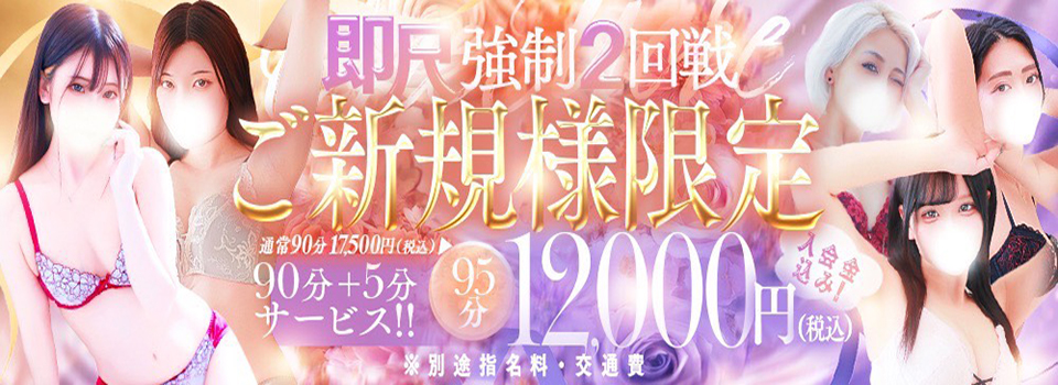 ご新規様限定！