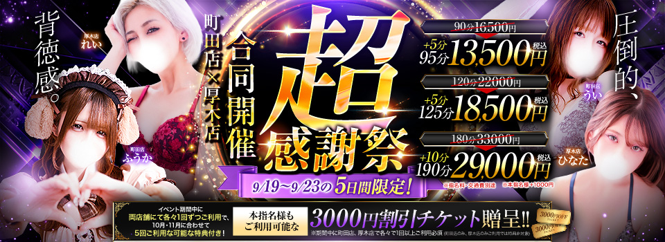 【超感謝祭♪】