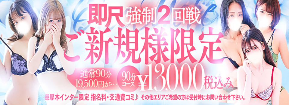 ご新規様限定！