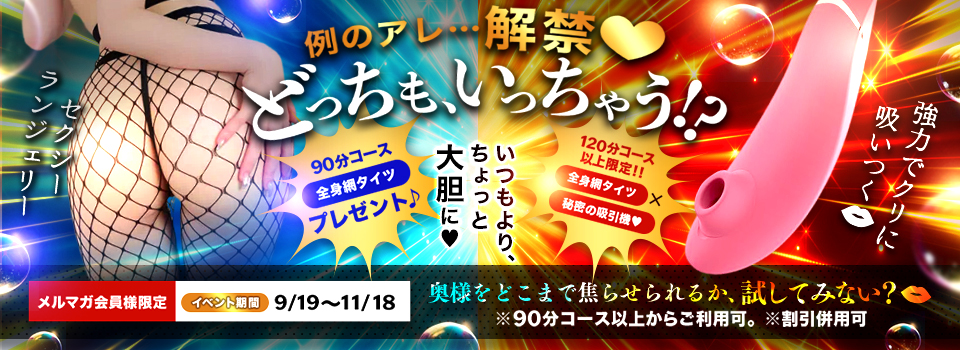 【～メルマガ会員様限定特典～】例のアレ・・・解禁